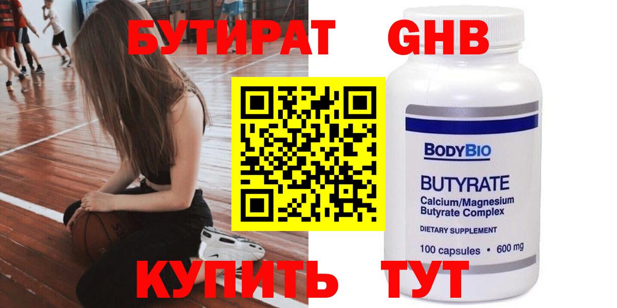 Сальск  Бутират бутандиол  Вход с VPN 