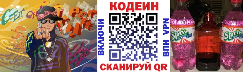 Кодеин Purple Drank  Сальск 