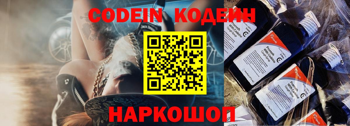 Сальск  Кодеиновый сироп Lean Purple Drank  Кодеиновый сироп Lean Purple Drank  Вход с VPN 