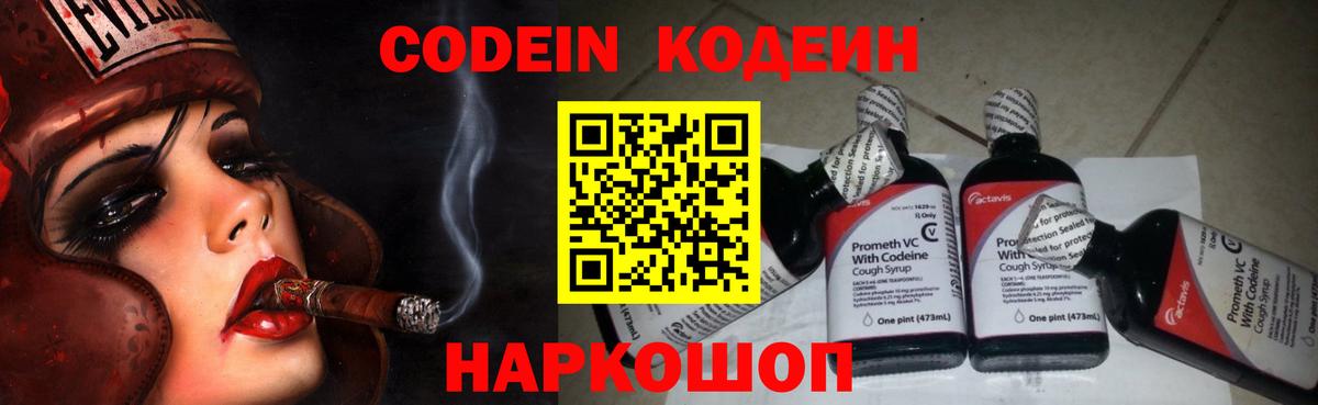 Кодеиновый сироп Lean напиток Lean (лин) Сальск