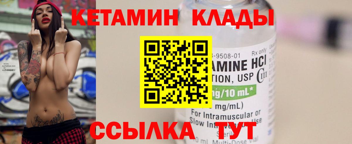 КЕТАМИН ketamine Сальск
