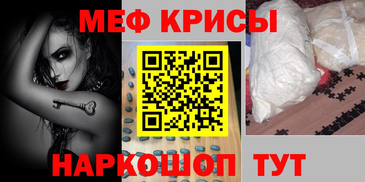 Мефедрон кристаллы Сальск