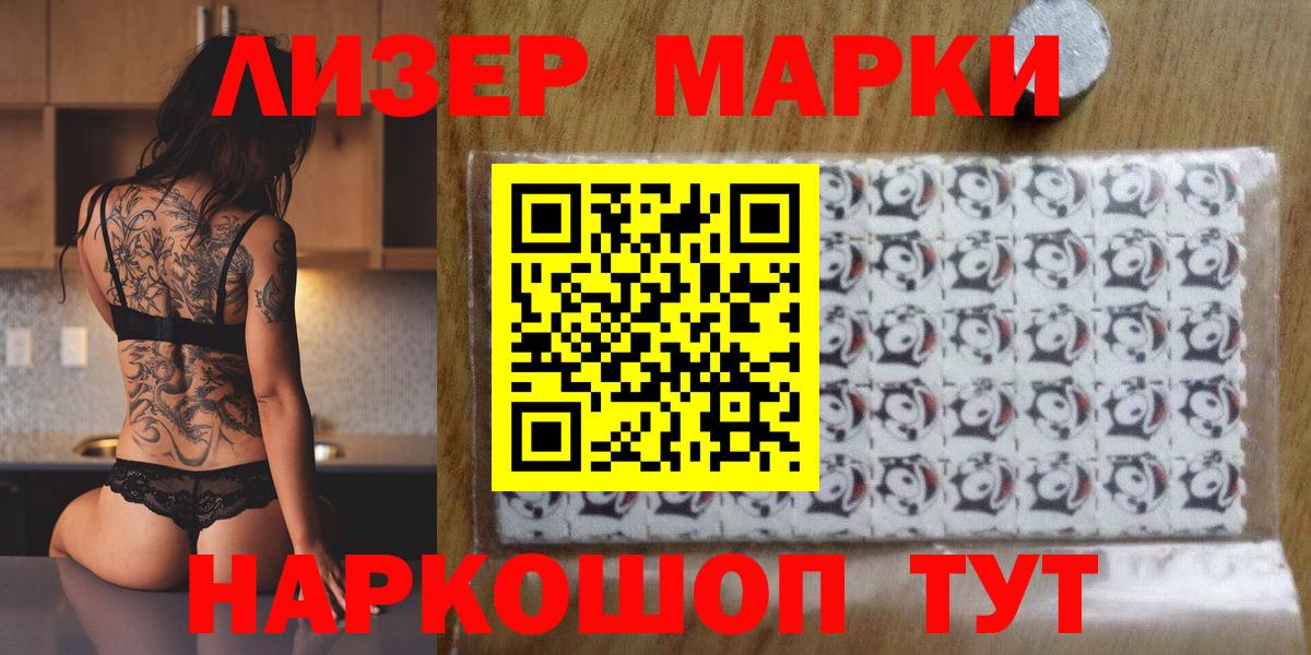 Наркотические марки 1,5мг Сальск